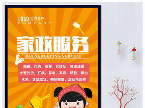 家政保潔家政保潔服務(wù)家政服務(wù)圖片素材 psd設(shè)計(jì)圖下載 其他海報(bào)創(chuàng)意海報(bào)大全 編號 17583740