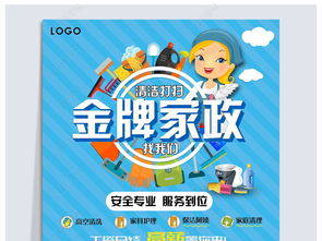 金牌家政服務(wù)家政海報(bào)圖片素材下載
